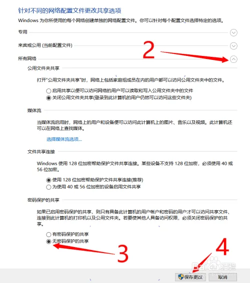 如何设置电脑共享权限、设置共享文件夹访问权限