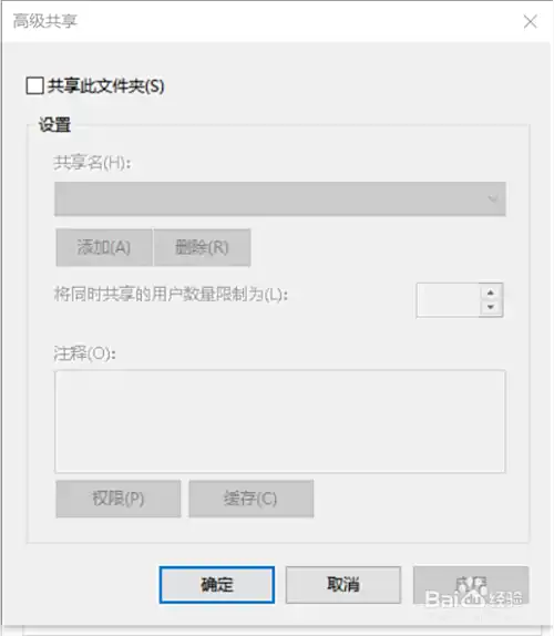 如何设置电脑共享权限、设置共享文件夹访问权限