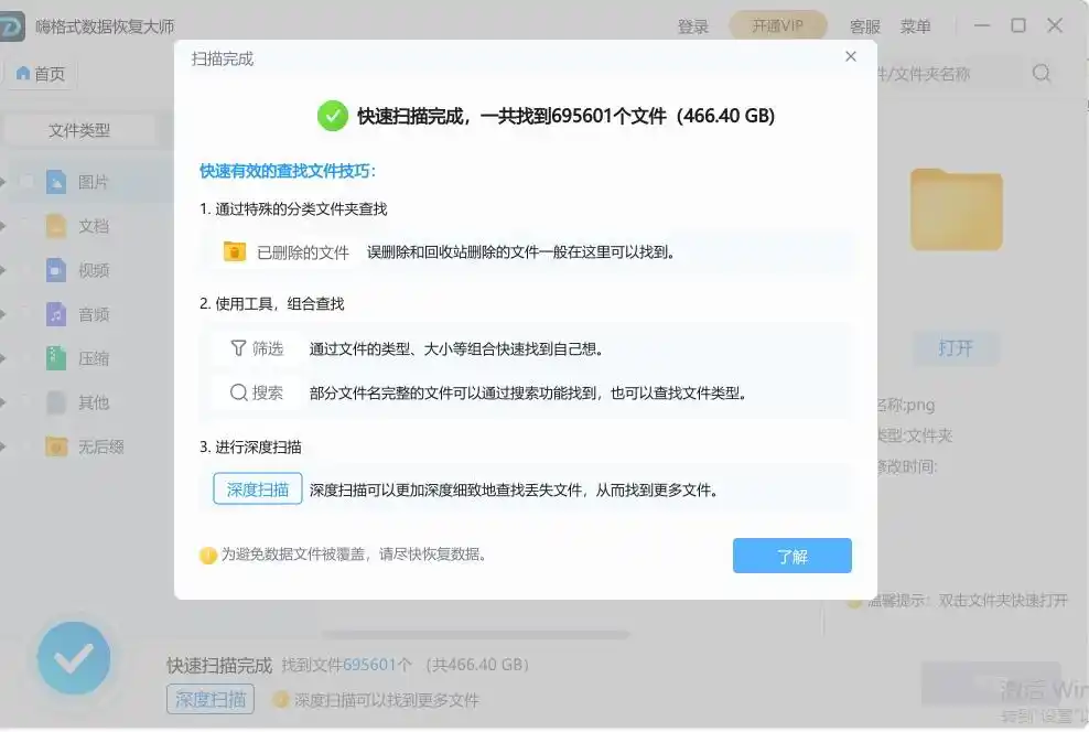 文件误删恢复方法_修改后的文件还能恢复吗_嗨格式数据恢复软件使用教程