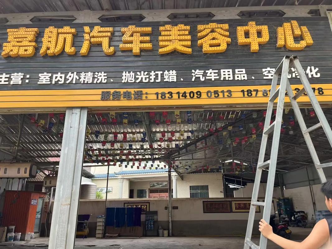 汽车美容加盟选哪家？内行分享四大关键与平台选择