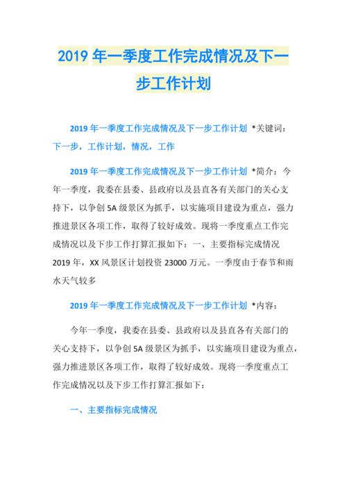 某镇主要经济指标完成情况及下一步工作计划打算