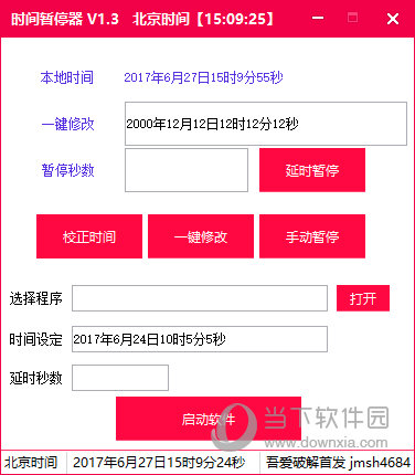 时间暂停器：电脑时间控制利器，功能更新体验更佳