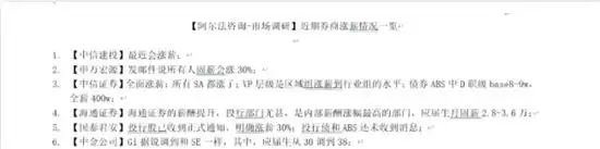 券商涨薪情况曝光，中小券商员工实名羡慕，应届生收入几何？