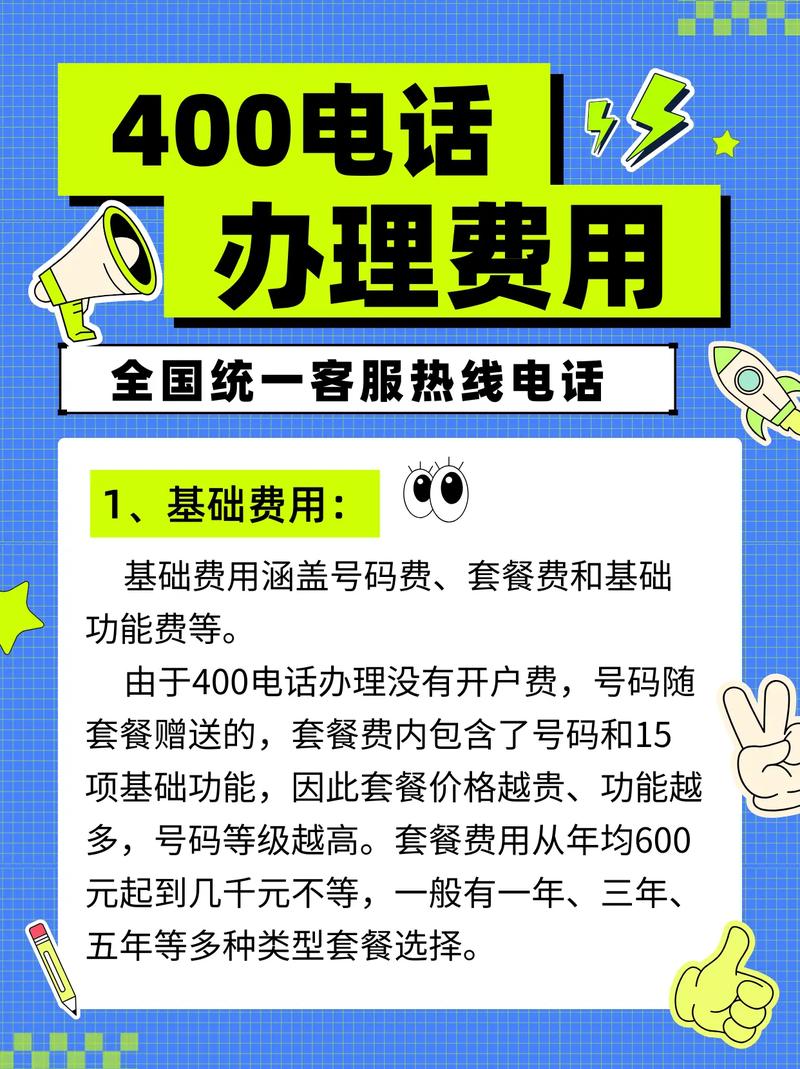 400电话代理商忘记密码？教你两步算利润+快速查号