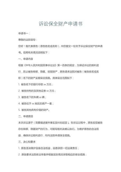 财产保全申请费用及其负担_财产保全标的诉讼标的一般是什么_标的金额是什么意思