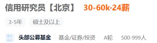 太抢手!基金公司开出百万以上年薪,招这类人!