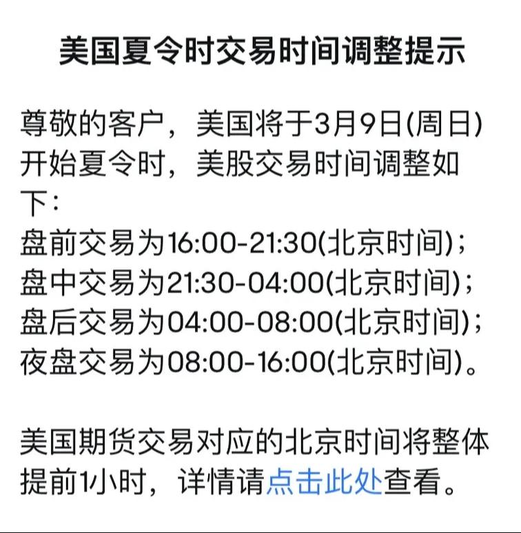 美国股市交易时间科普：夏令时几点开盘？
