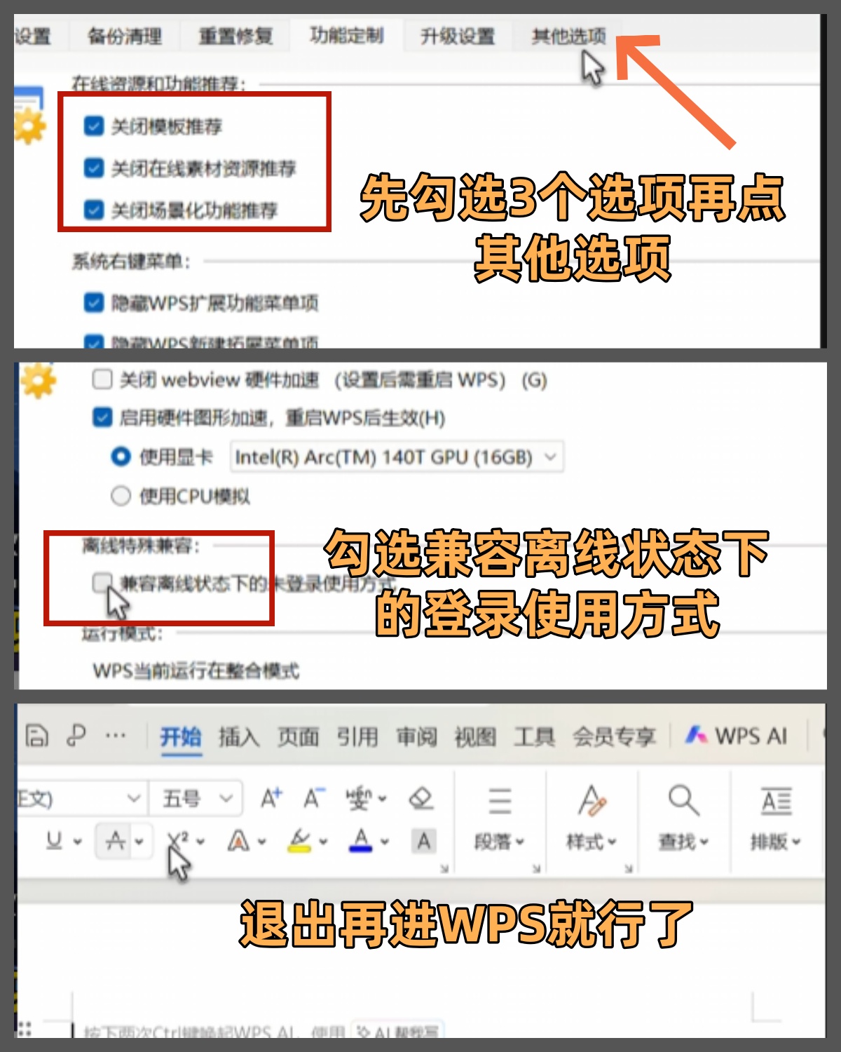 WPS免登录解锁会员功能_pdf打开方式提示_WPS本地基础功能使用教程