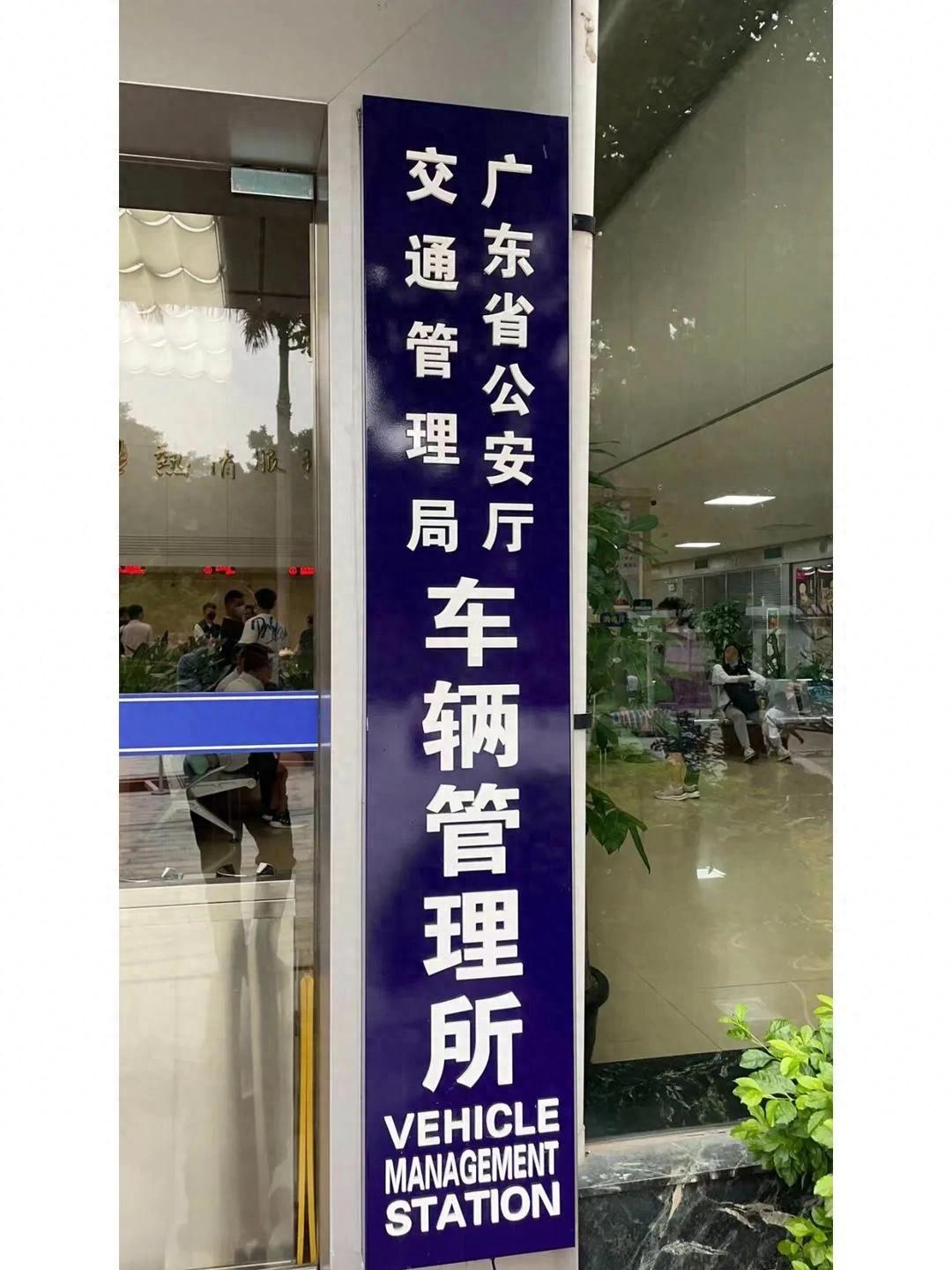 有社保买车在东莞能上牌吗？4S店1小时拿铁牌