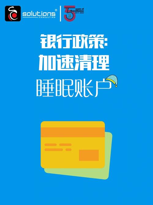 新一轮睡眠账户清算即将到来。 10月，30多家银行相继宣布启用“睡眠卡”，缓解业务焦虑。