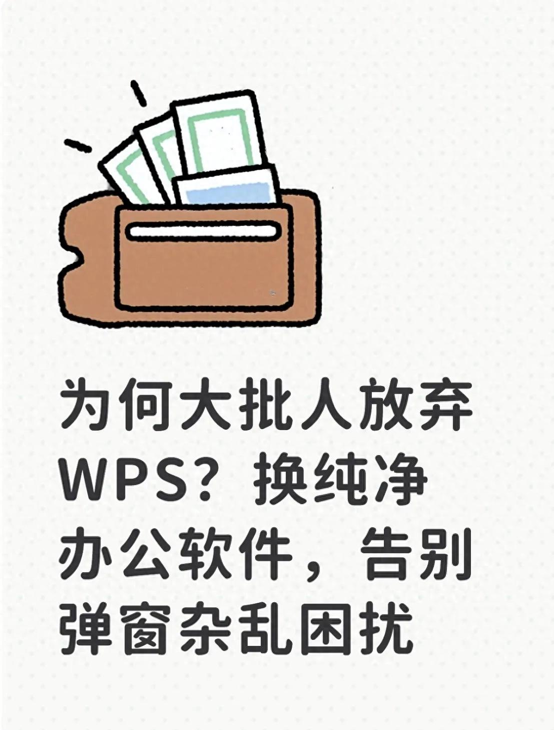 PDF打开方式提示烦人？试试这些纯净办公软件，告别弹窗卡顿