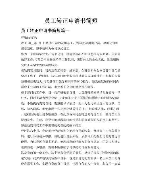 机修工袁志晓转正申请书：工作认真负责，积极学习求进步