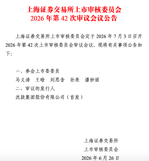 沈鼓集团IPO上会在即，装备龙头股票值得关注