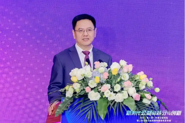 华夏公益论坛 新时代公益的持守与创新_中国新时代慈善基金会_公益慈善事业高质量发展