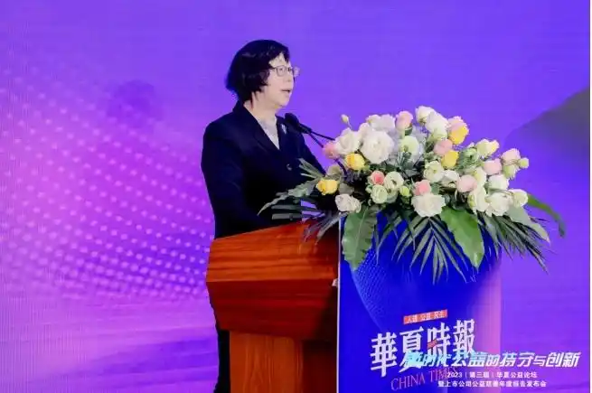 公益慈善事业高质量发展_中国新时代慈善基金会_华夏公益论坛 新时代公益的持守与创新