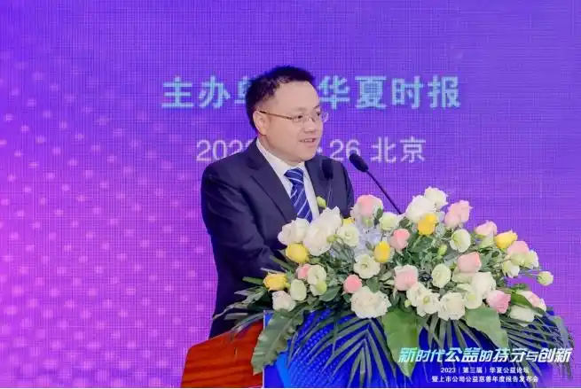 华夏公益论坛 新时代公益的持守与创新_公益慈善事业高质量发展_中国新时代慈善基金会