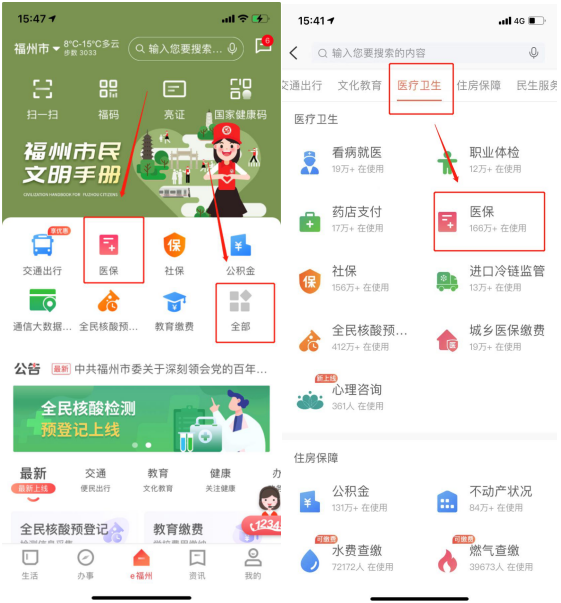 福州医保咋查个人账户？e福州APP这样操作轻松搞定