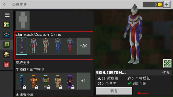 我的世界5d皮肤整合包下载_我的世界5d皮肤包手机版_我的世界资源包是什么