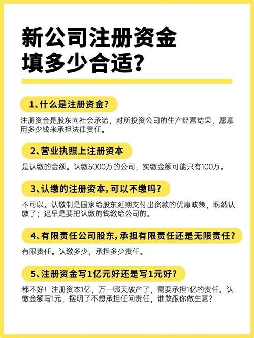注册公司时注册资金填多了，对企业发展有啥坏处和好处？