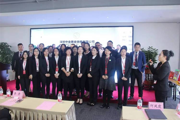 深圳中金黄金9月启动会举行，回顾八月成果与员工关怀等情况