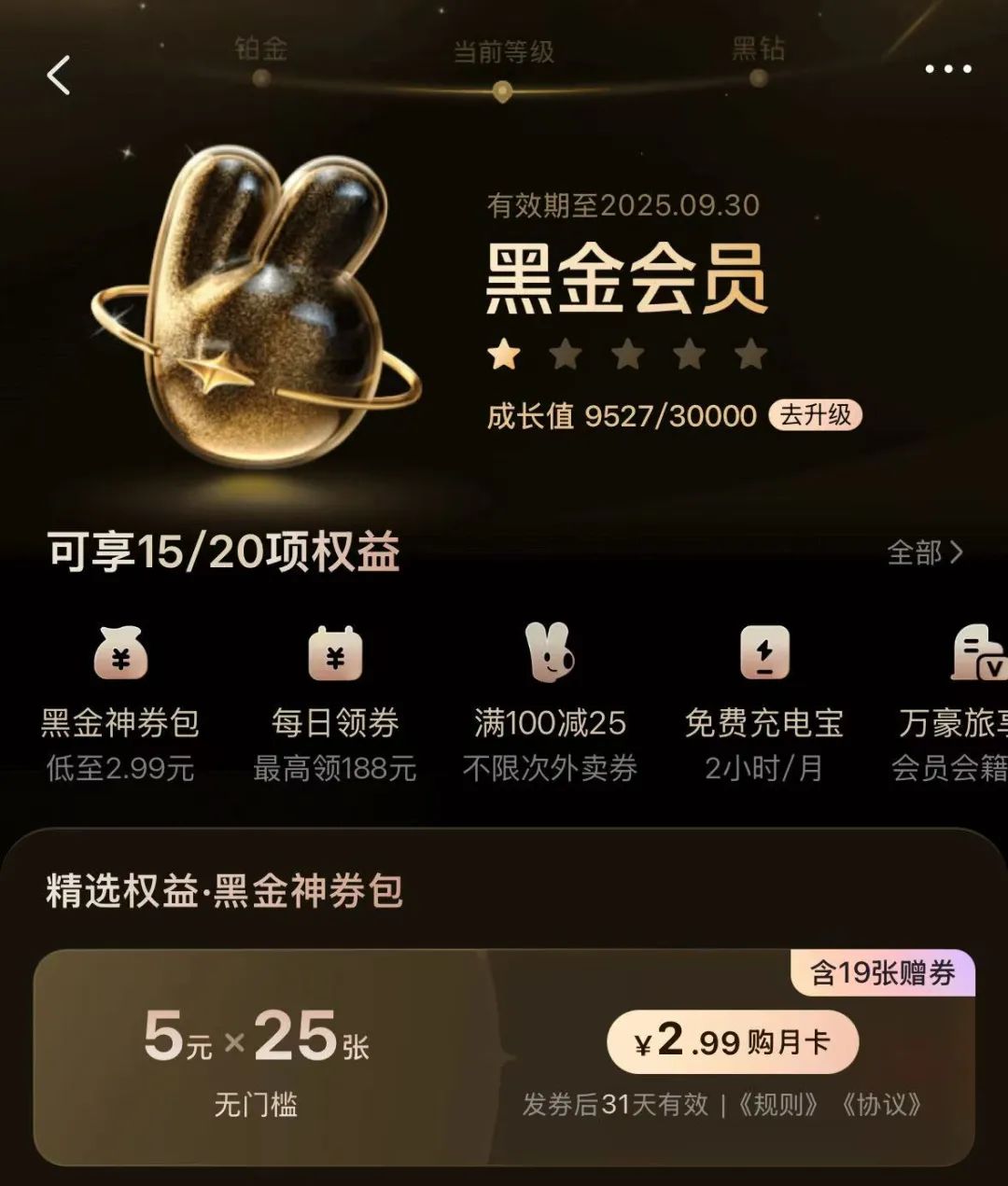 淘气值会员等级_淘宝会员名有什么要求_淘宝大会员体系