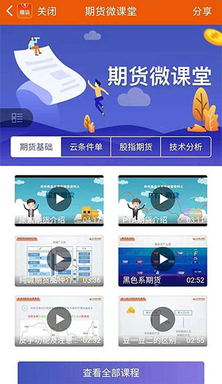 东方财富期货手机版_东方财富期货开户交易软件_东方财富证券有没有条件单