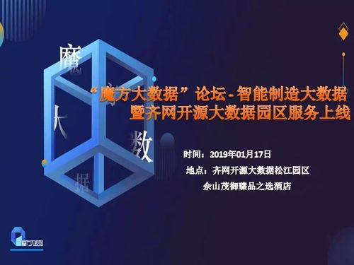 2023开源产业生态大会_上海开源信息技术协会_齐网开源大数据项目
