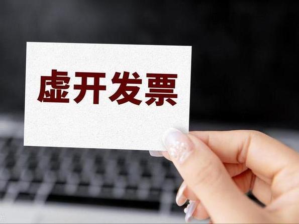 营改增前业务开专票，注意虚开风险