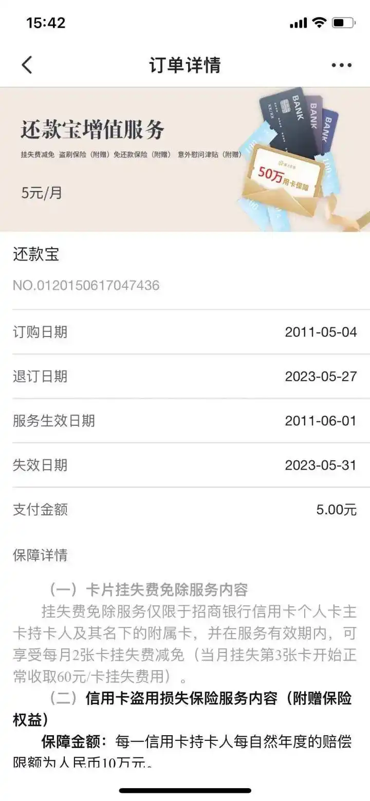 招行信用卡未经同意扣款_招商银行收违约金合法吗_招商银行信用卡增值服务投诉