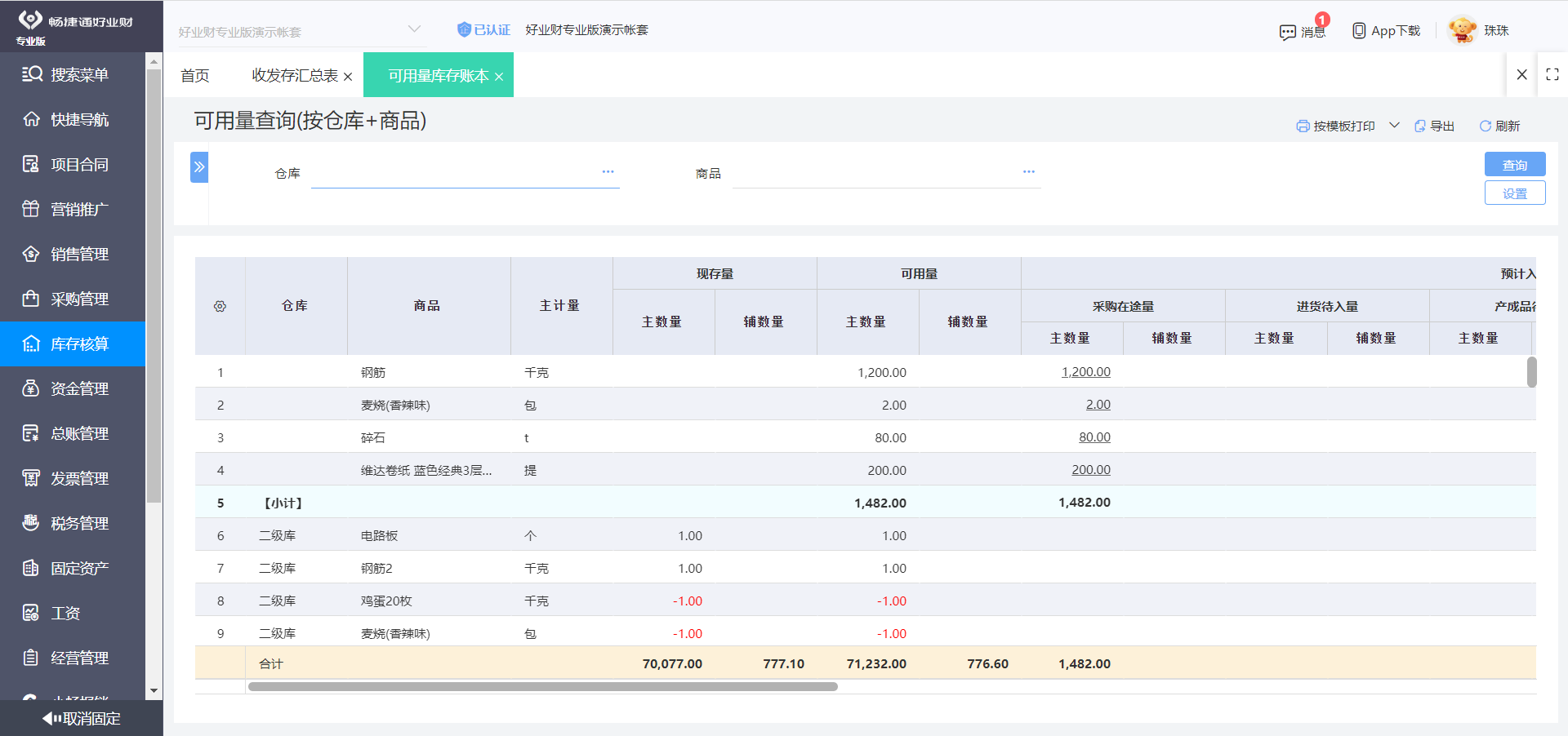 做预算的软件有哪些免费