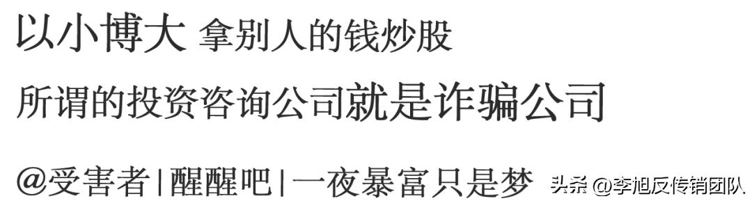 虚假股票平台诈骗_上海股票配资z贝德来_十倍杠杆投资骗局