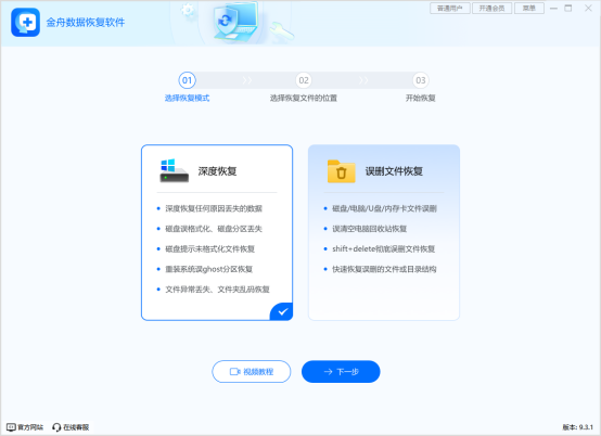 数据恢复免费？这几个软件让你轻松找回丢失数据插图1
