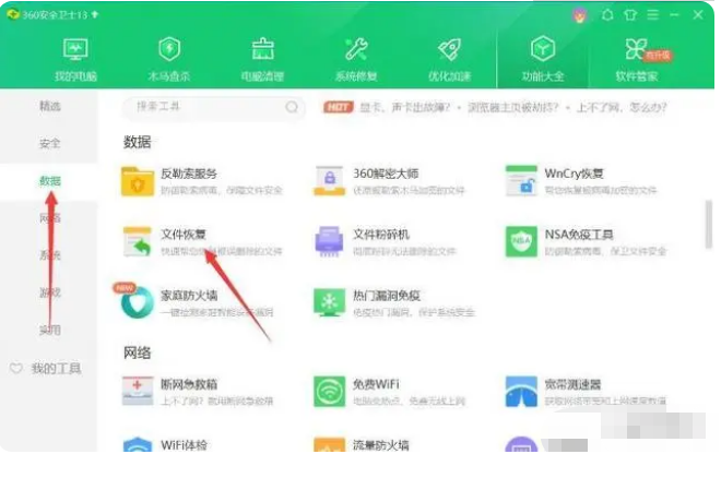 硬盘数据恢复软件推荐_哪个数据恢复软件好用_免费硬盘数据恢复软件