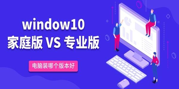 Win10家庭版与专业版啥区别，家庭版为啥没有BitLocker