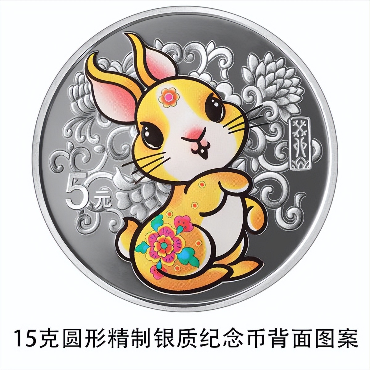 2023中国癸卯兔年金银纪念币图案_2023中国癸卯兔年金银纪念币发行量_广州金银币交易市场在什么位置