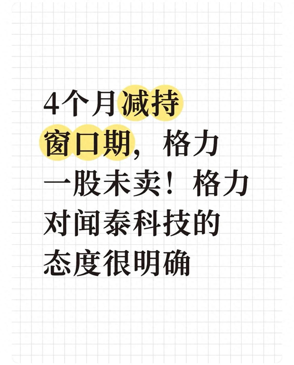 格力电器为何逆势锁仓*ST闻泰？股权激励信号暗藏玄机