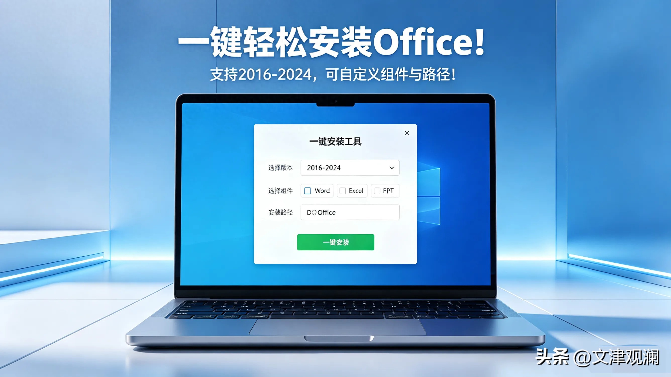 Office激活失败还能用吗？教你5分钟装好不占C盘