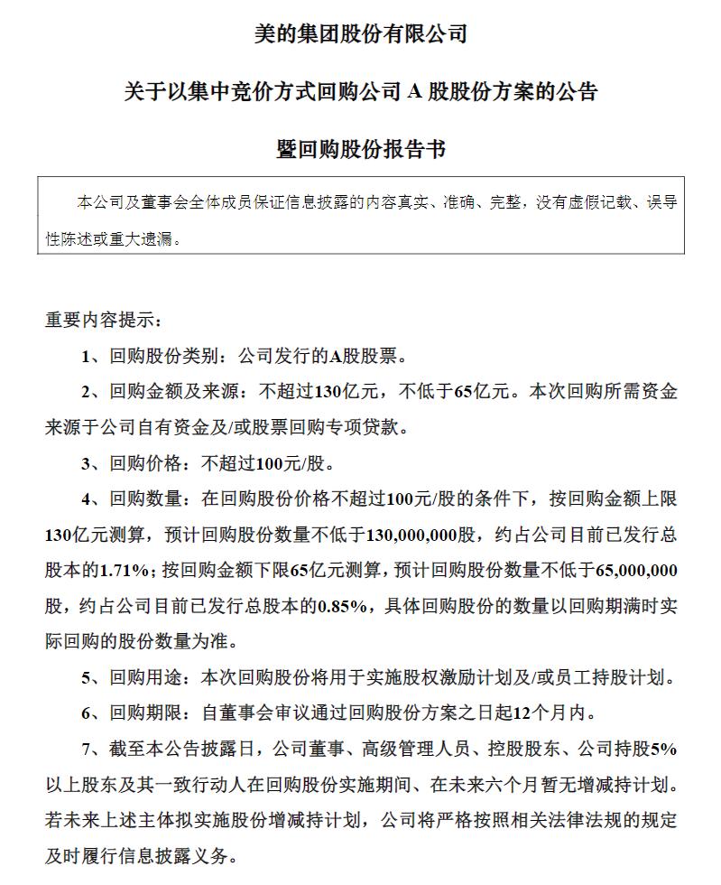 格力百亿回购七成注销,市场为何买账?