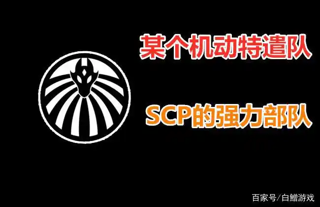 scp基金会为什么不能看_SCP-031 爱为何物 项目等级 Safe_SCP基金会 生物介绍