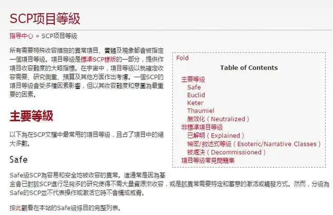SCP基金会 生物介绍_SCP-031 爱为何物 项目等级 Safe_scp基金会为什么不能看