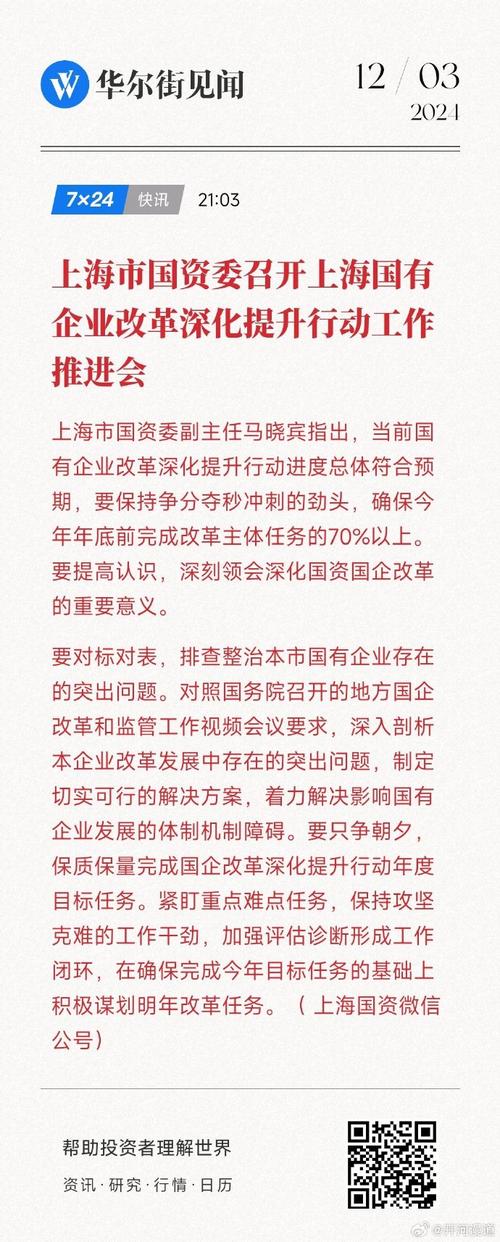 上海国资改革概念股的领头羊 首批国资重组试点股_央企改革试点加速突破_上海国企改革大风已起