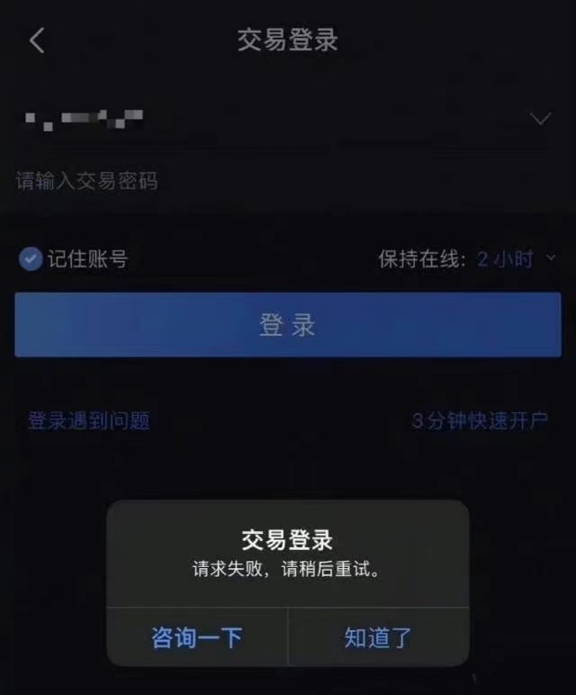广发证券交易软件故障致无法登录，多券商也曾现交易问题