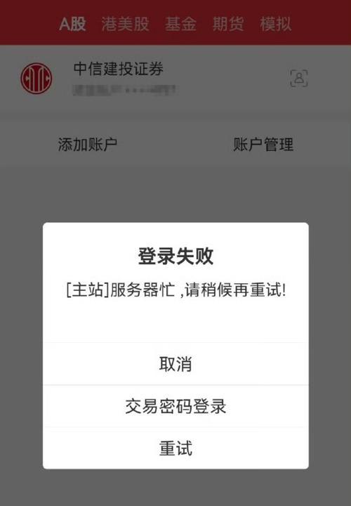 广发易淘金故障_A股交易软件宕机_广发证券金融终端周图出错