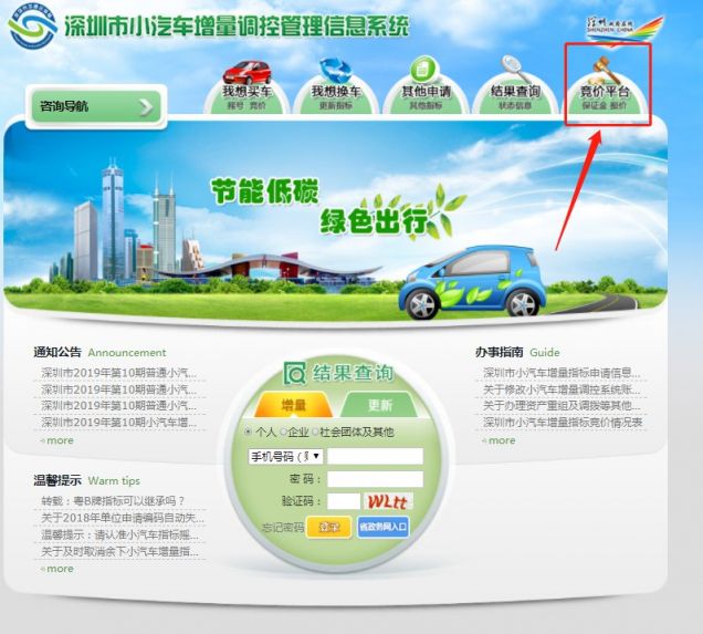 深圳车牌竞价保证金缴纳时间_竞价保证金缴付时间_深圳车牌竞价保证金缴纳方式