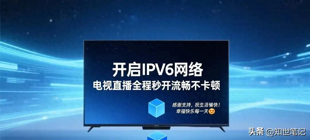 提前自查3秒判断家里网络是否支持IPv6_有线网络手动设置_手把手教程路由器IPv6开启步骤全品牌通用