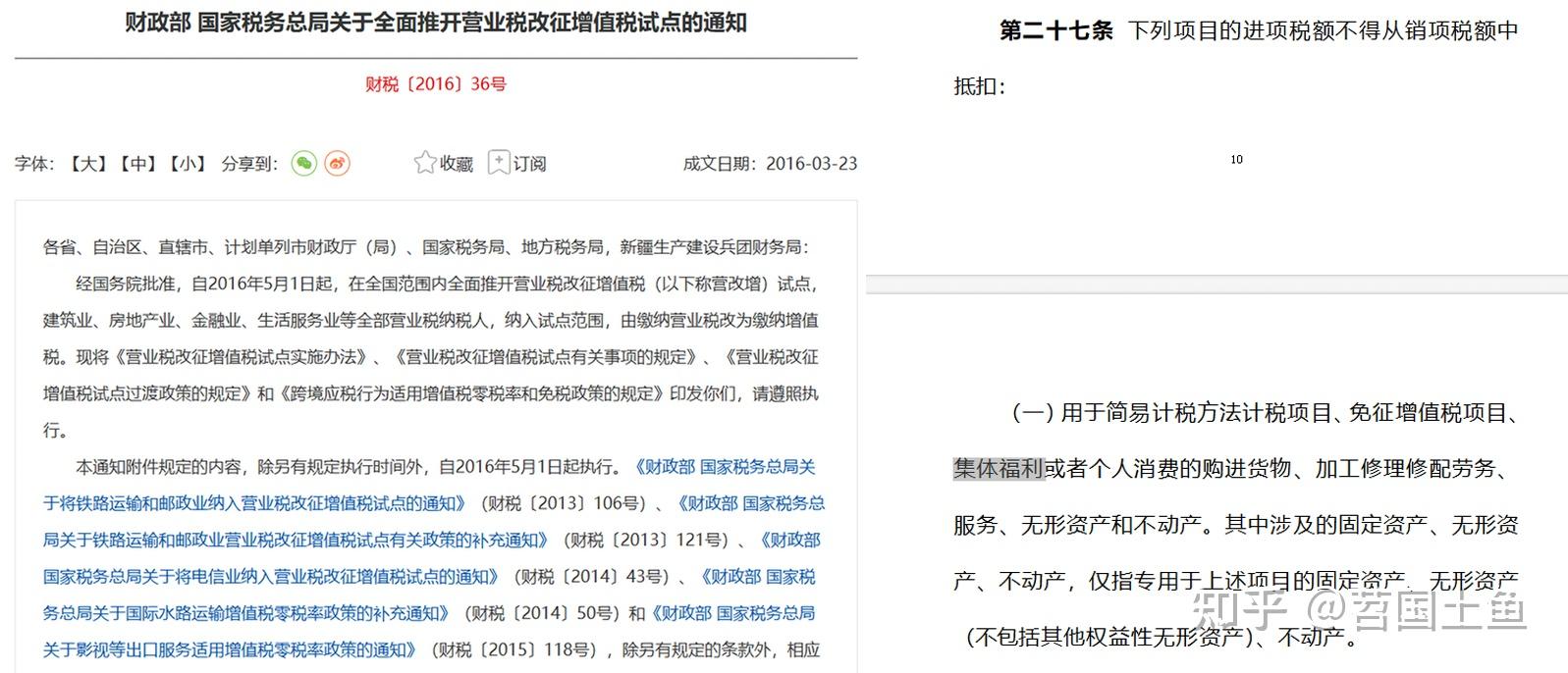 公司食堂所得税_营改增对企业财务的影响_公司食堂增值税