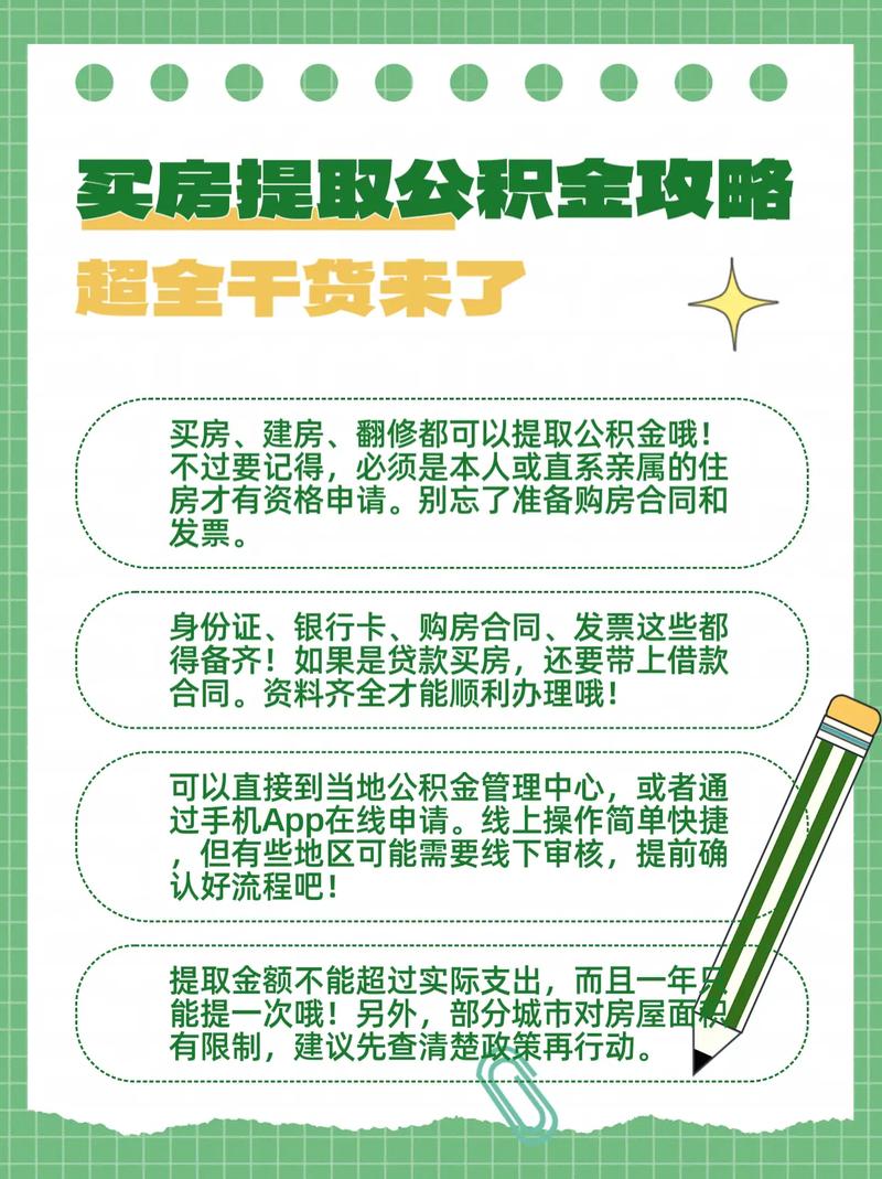 公积金调整期多项利好，贷款额度提升、提取频次创新助力购房