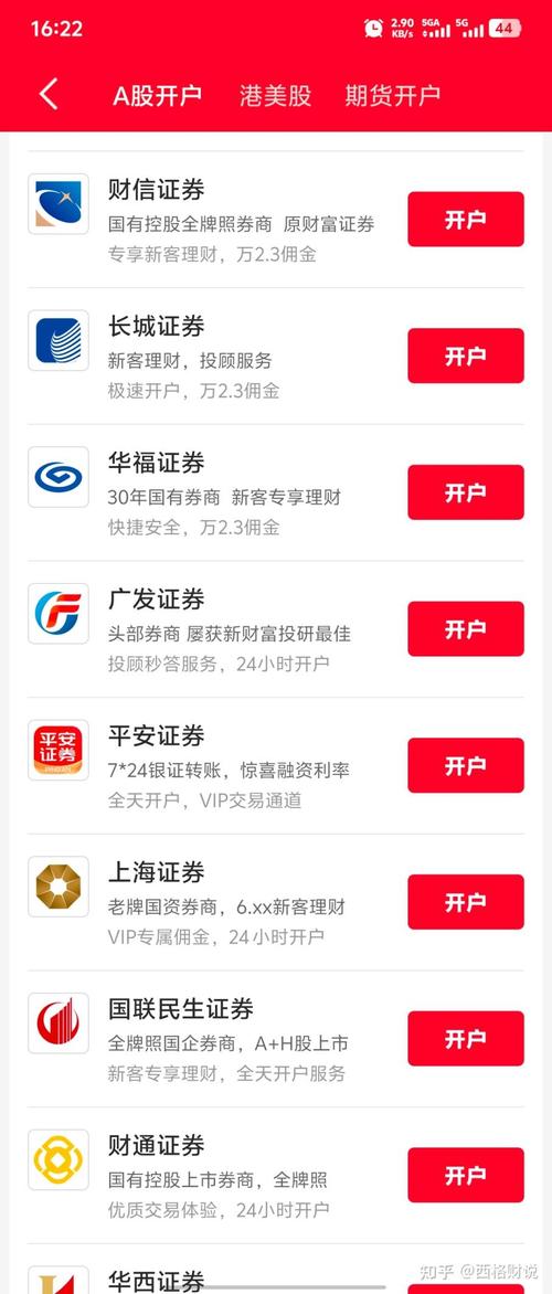 新浪财经开户APP_网上股票开户收费标准_专业投资者炒股APP推荐
