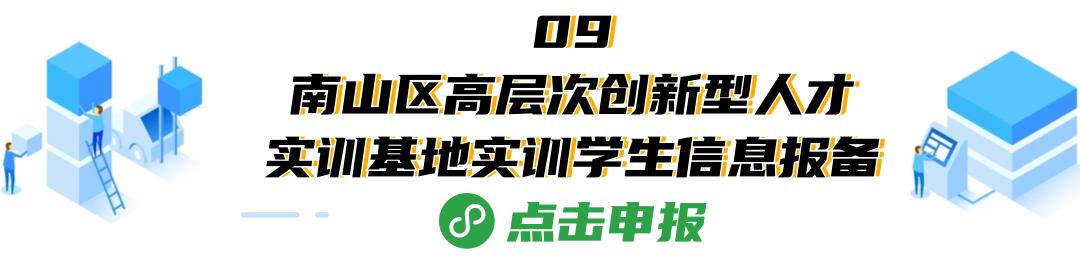 如何做好项目资金申报_南山产业扶持政策申报_南山区资金项目申报指南