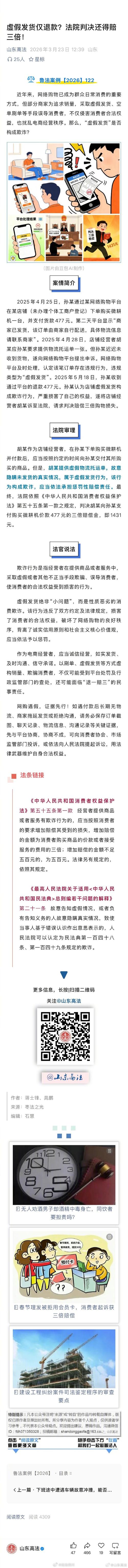 2026消费者权益法第26条答案：商家虚假宣传怎么维权